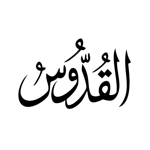 Kaligrafi Asmaul Husna Al Quddus | My XXX Hot Girl