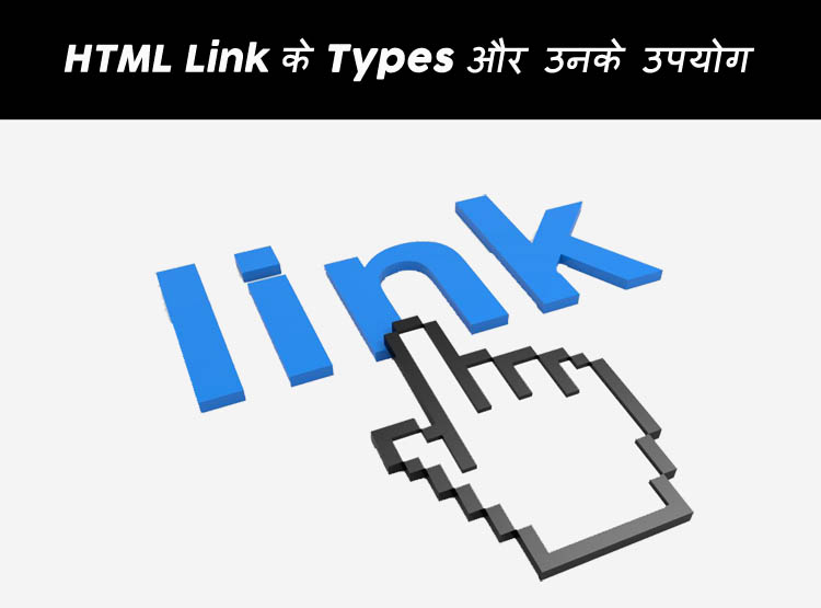 hyperlink क्या है? hyperlink क्या है?
