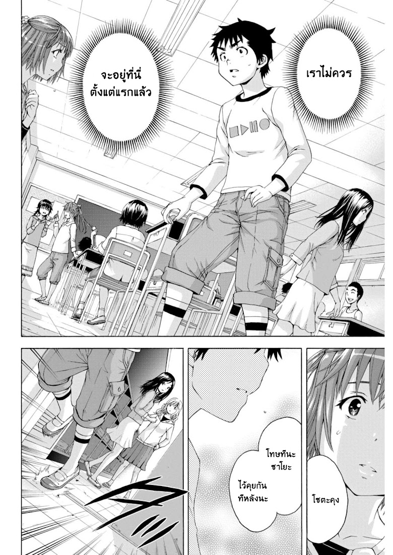 Mujaki no Rakuen - หน้า 6