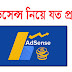 গুগল অ্যাডসেন্স পাওয়ার উপায়【 এডসেন্স নিয়ে যত ধরনের প্রশ্ন】Adsense Approval Trick 2020 Bangla
