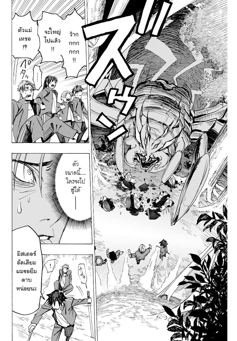 Hyouken no Majutsushi ga Sekai wo Suberu - หน้า 12