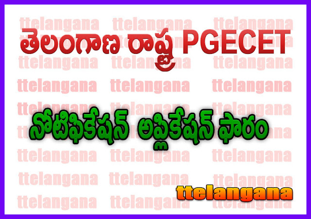 తెలంగాణ రాష్ట్ర PGECET నోటిఫికేషన్ తేదీలు అర్హత దరఖాస్తు ఫారం పరీక్షా విధానం