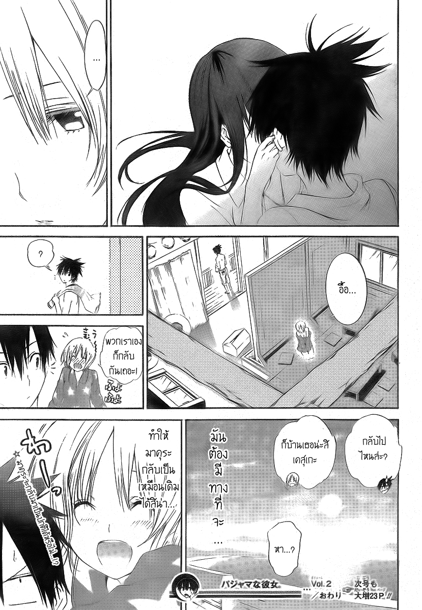 อ่านการ์ตูน Pajama na Kanojo 2 ภาพที่ 26