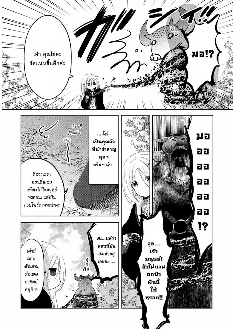 Tensei Kyuuketsukisan wa Ohirune ga Shitai - หน้า 14