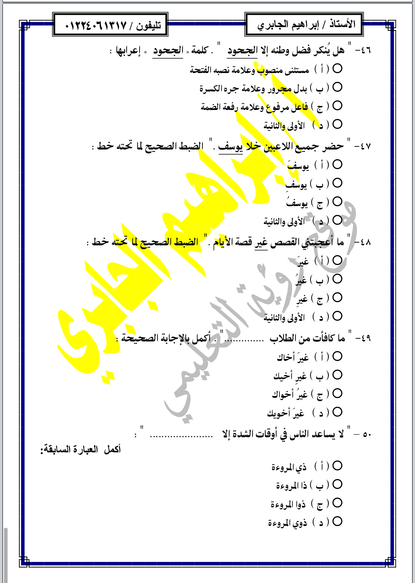 مراجعة نهائية لغة عربية للصف الثالث الثانوي بالإجابات l نحو درس الأستثناء