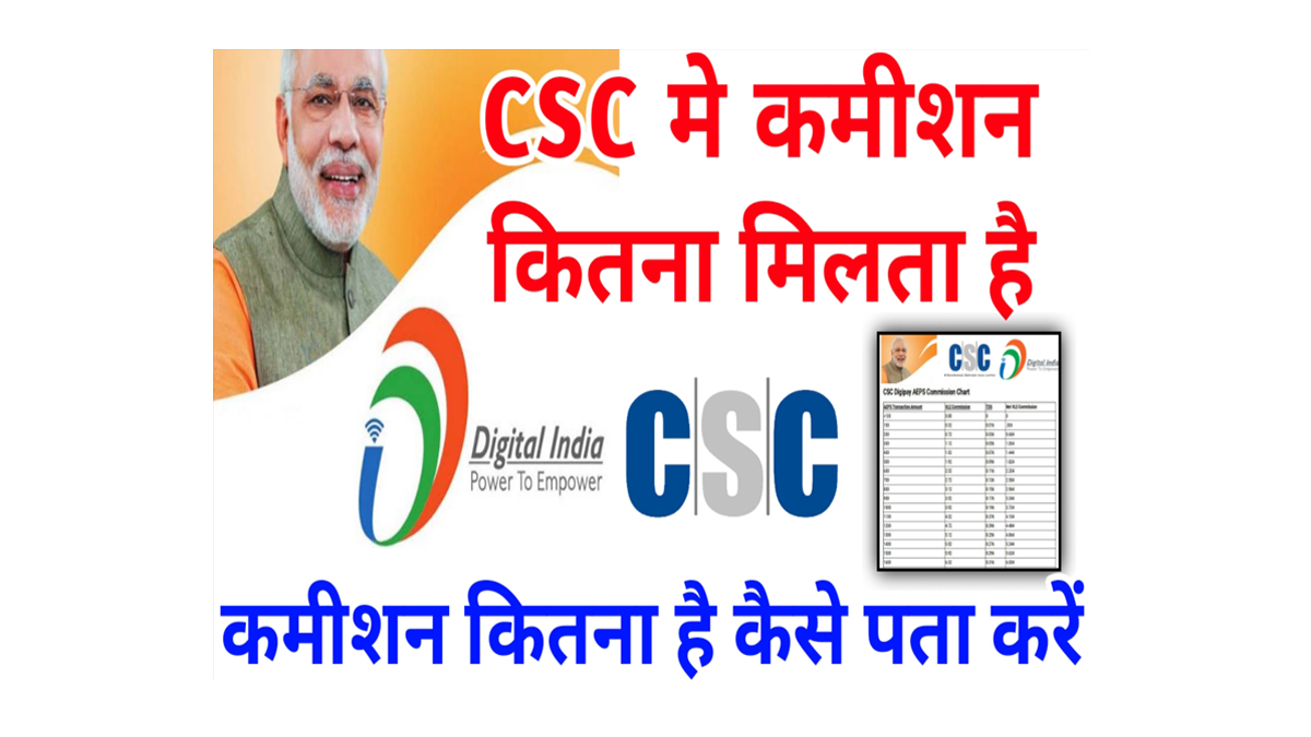 CSC Commission Chart 2021 PDF CSC Commission List 2021 PDF Download How to Download CSC
