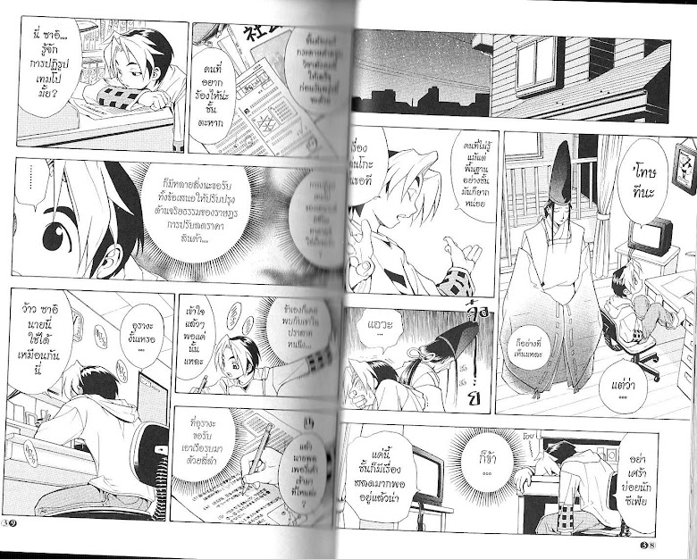 Hikaru no Go - หน้า 22