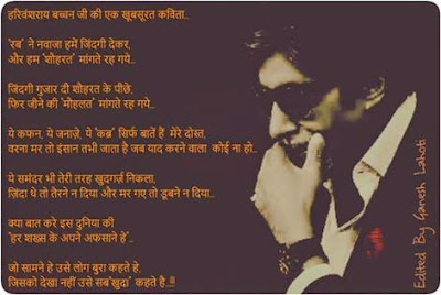 Poem by Harivansh Rai Bacchan