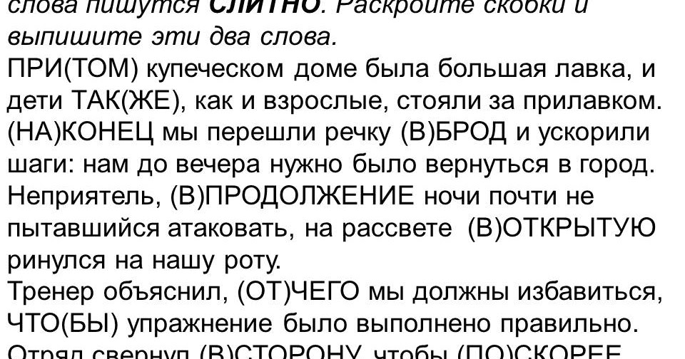 Слитное написание слов. Незнала или не знала как правильно пишется. Написание за то. Невозможна как пишется слитно или раздельно. Всех нахрен.