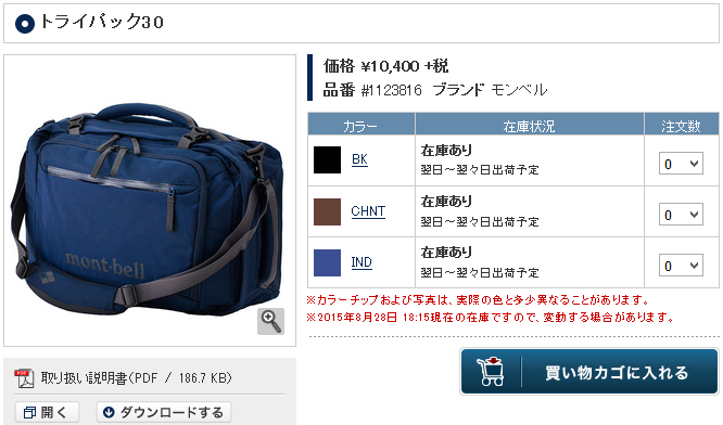 モンベルクラブポイントギフトカードがもらえる長野県北安曇郡小谷村のふるさと納税 節約生活と海外旅行