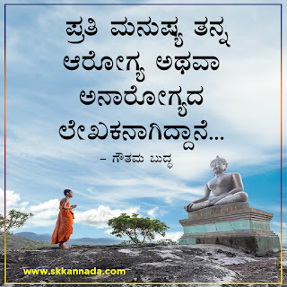 Gautam Buddha Quotes in Kannada