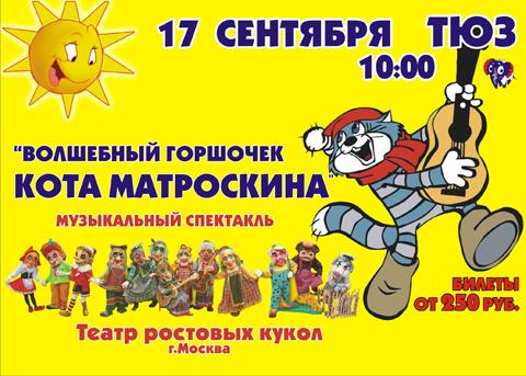 Бременские музыканты афиша. Детские афиши. Афиша детского концерта. Музыкальная афиша. Театр стаса намина бременские музыканты.