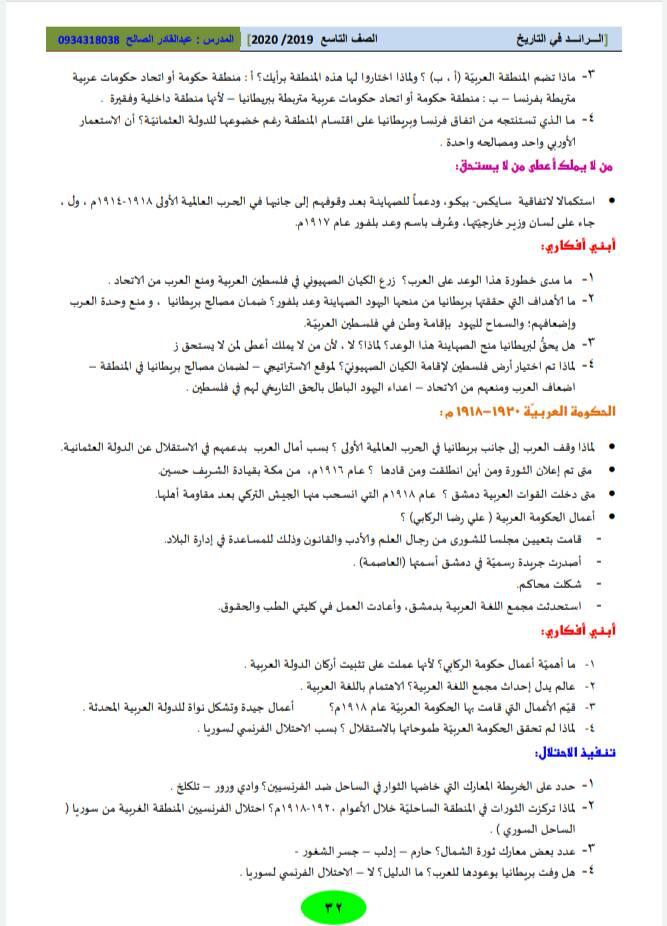 حل درس ظروف ومراحل في التاريخ للصف التاسع الفصل الاول