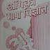 अंगिका भाषा विज्ञान  | Angika Kitab | अंगिका किताब  | डॉ. शिवचंद्र झा | Angika Bhasha Vigyan | Angika Grammar Book | Dr. Shivchandra Jha