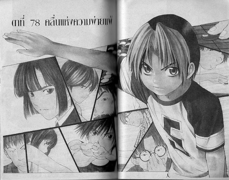 Hikaru no Go - หน้า 93