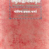 लघुसिद्धान्त कौमुदी भाग-3, गोविन्द प्रसाद शर्मा / Laghu Siddhanta Kaumudi Part-3, Govind Prasad Sharma