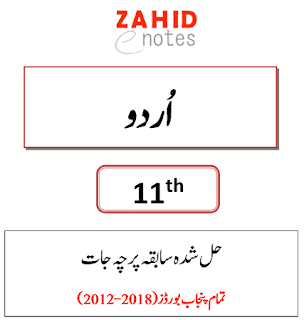 1st year class 11 urdu past papers pdf download