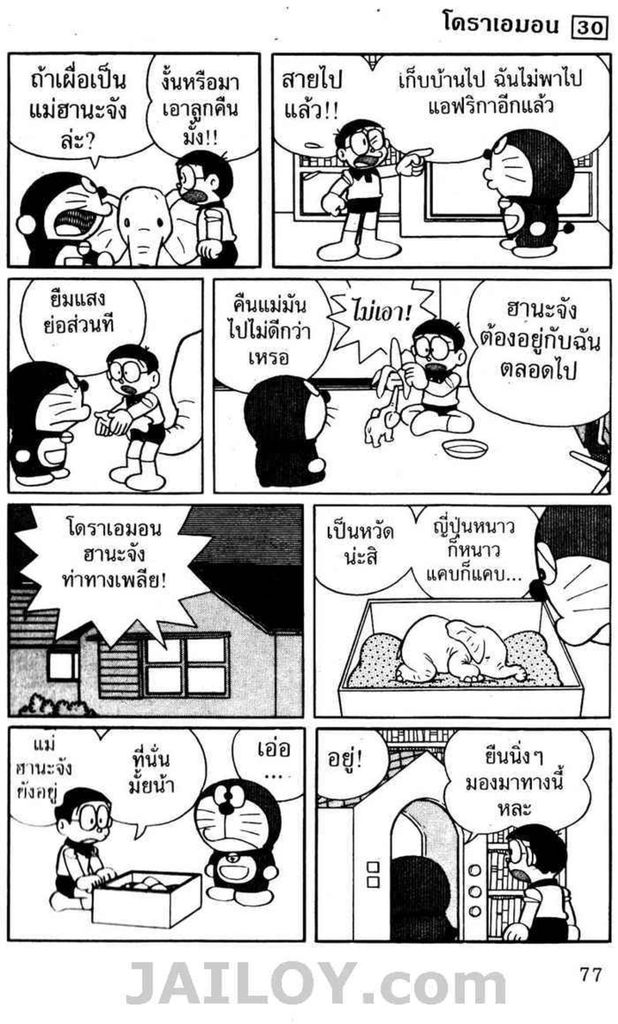 Doraemon - หน้า 76