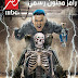 رامز مجنون رسمي برنامج رامز جلال الذي قام بلتصريح فيه قبل ساعات سوف تنصدم رامز مجنون رسمي برنامج رامز جلال الذي قام بلتصريح فيه قبل ساعات سوف تنصدم