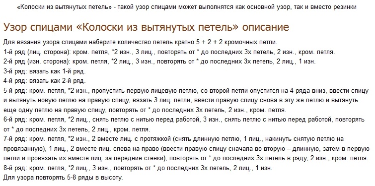 Узоры колосок спицами с описанием и схемами