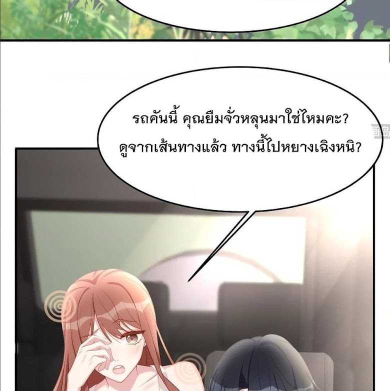 Gonna Spoil You - หน้า 48