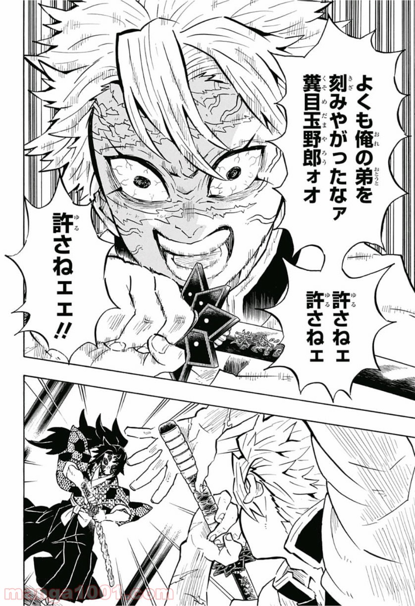 鬼滅の刃 - Raw 【第166話】 - Manga1000.com