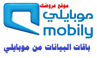 باقات البيانات 500 ميجابايت من موبايلي باقات البيانات 500 ميجابايت من موبايلي