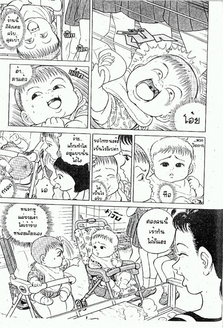 Teiyandei Baby - หน้า 67