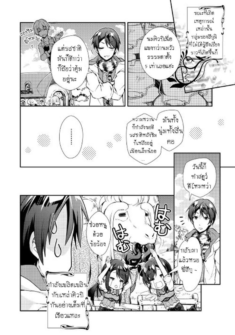 Nonbiri VRMMO Ki - หน้า 22