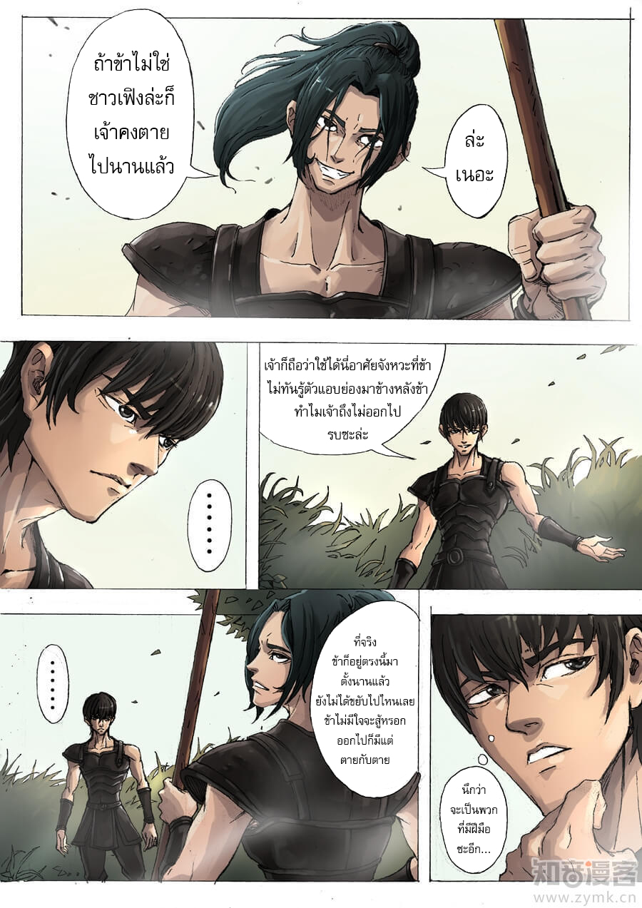 อ่านการ์ตูน Tangyan in the other world 6 ภาพที่ 2