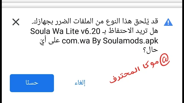 تحديث وتحميل واتساب سولا لايت  Soula Whatsapp lite تنزيل واتساب سولا لايت أخر إصدار.