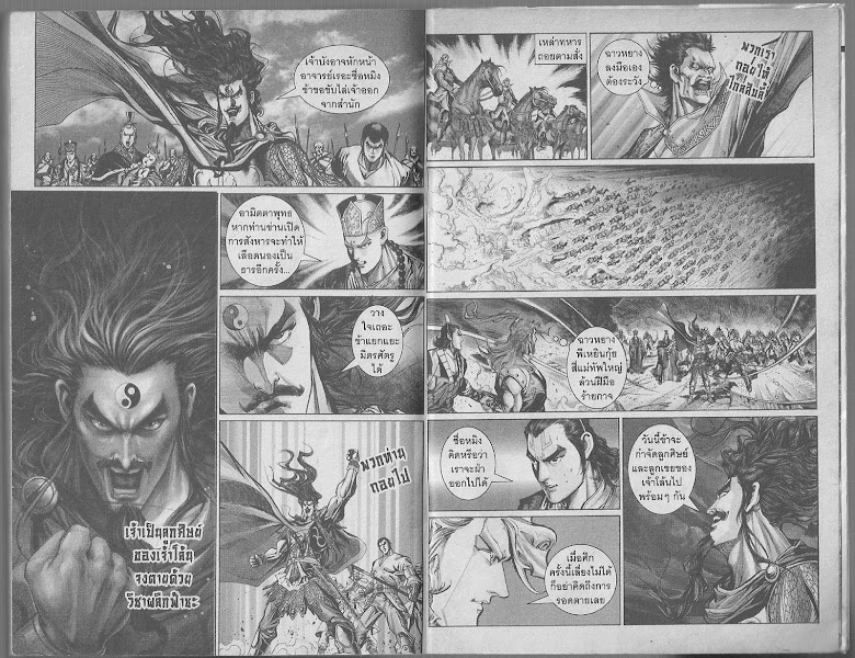 ตำนานจักรพรรดิ์ มังกรราชวงศ์ถัง - หน้า 79