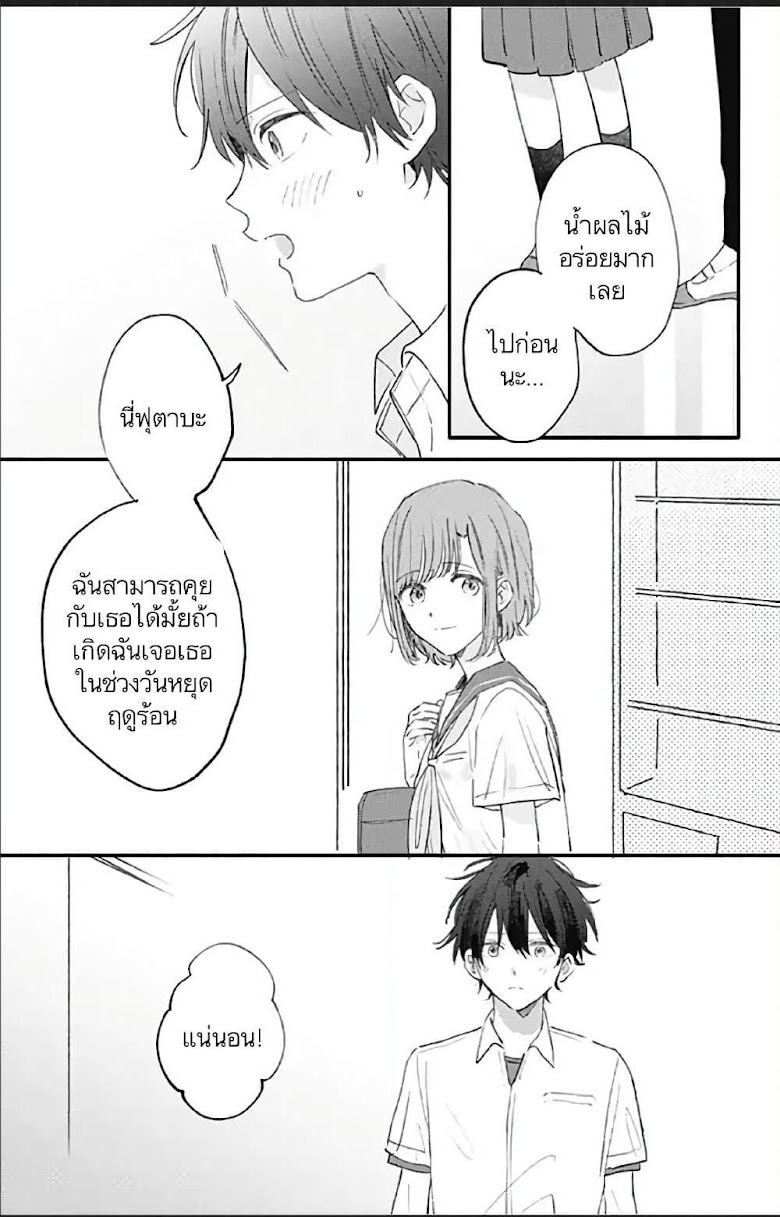 Sei-chan, Your Love Is Too Much! - หน้า 9