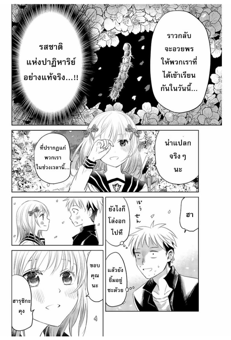 Chuushoku Shoujo Inami-san - หน้า 36