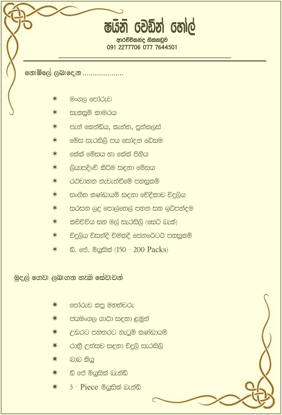 Shiny Wedding Halls Shiny Wedding Reception Halls Hikkaduwa Sri Lanka