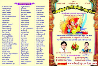 The Balogodhar Maghi Ganeshotsav Board has organized various cultural programs and social programs every year after the receipt of Bapat, but this time the program has organized a special program for children, various special events, hymns for women, Bharud programs for women and this program is not only done in the presidency. Women in Badlapur city Varjuna are present.