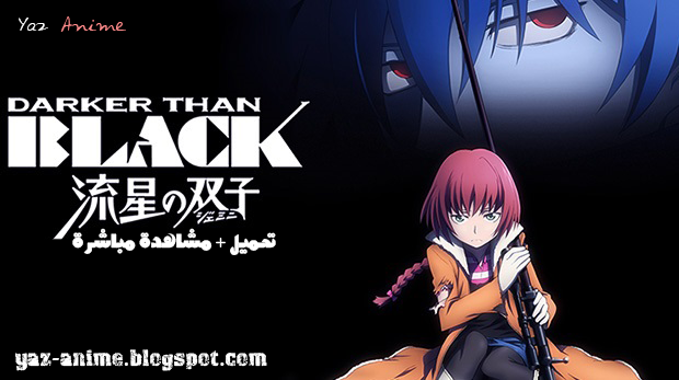 تقرير عن انمي Darker Than Black امبراطورية الأنمي Amino