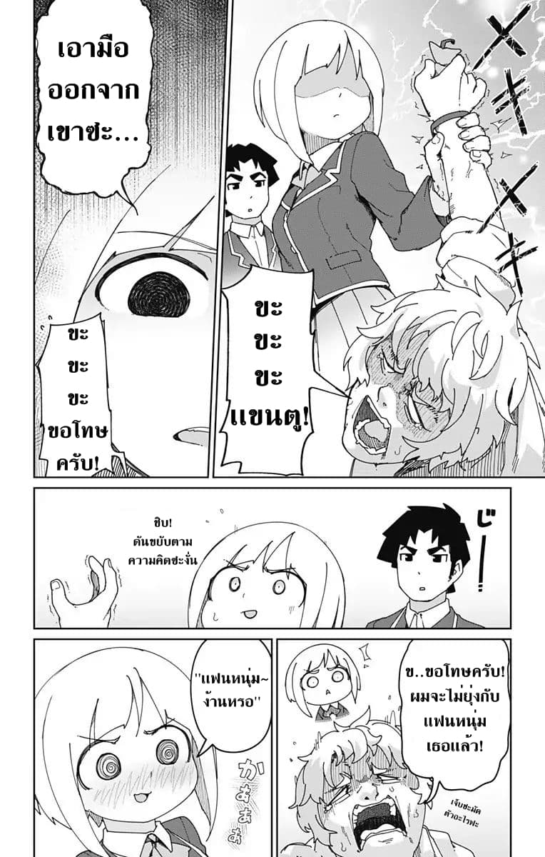Muto and Sato - หน้า 13