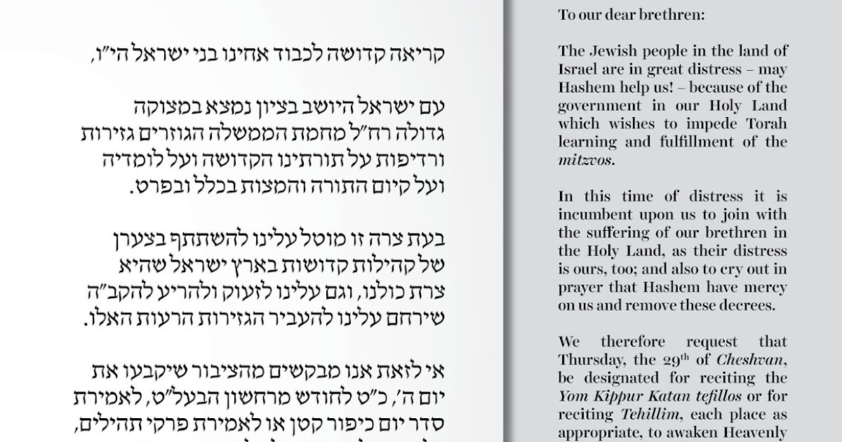 Hefkervelt Moetzes Gedolei HaTorah of America call for a Yom Tefillah Ne