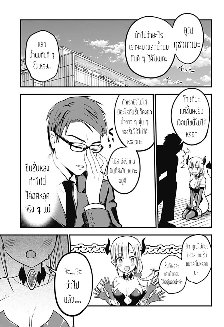 Majime Succubus Hiragi-san - หน้า 12