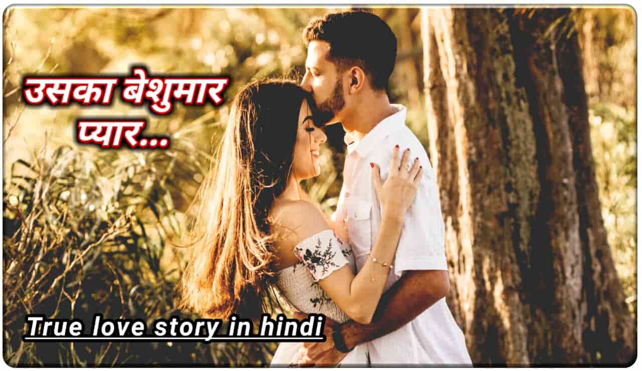 True love story in hindi | ट्रू लव स्टोरी इन हिंदी