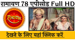 ramayan ramanand sagar full episodes in hindi hd