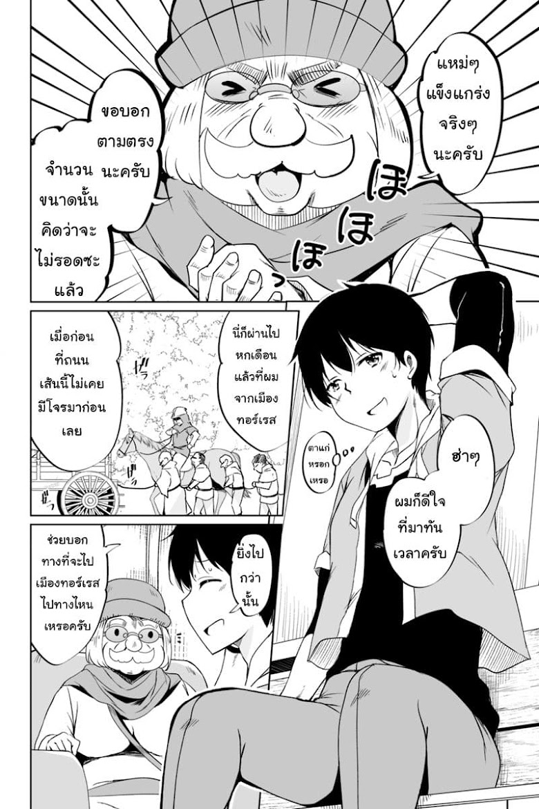 Katte Kita Motoyuusha - หน้า 7