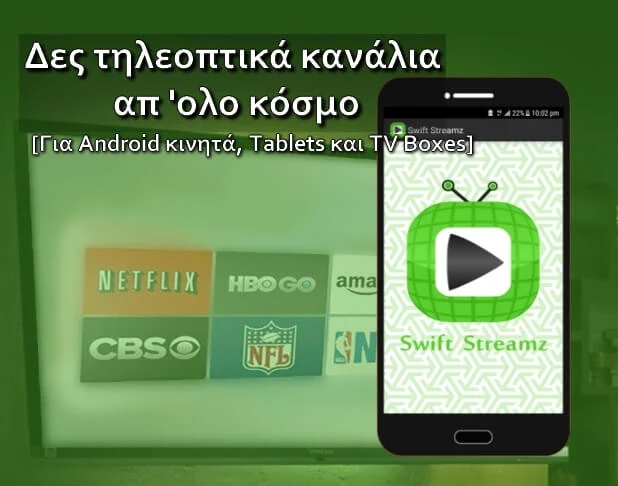 Δωρεάν εφαρμογή για android για να βλέπεις τηλεοπτικά κανάλια απ' όλο τον κόσμο
