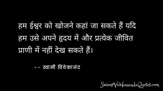 Find God. Swami Vivekananda Quotes.