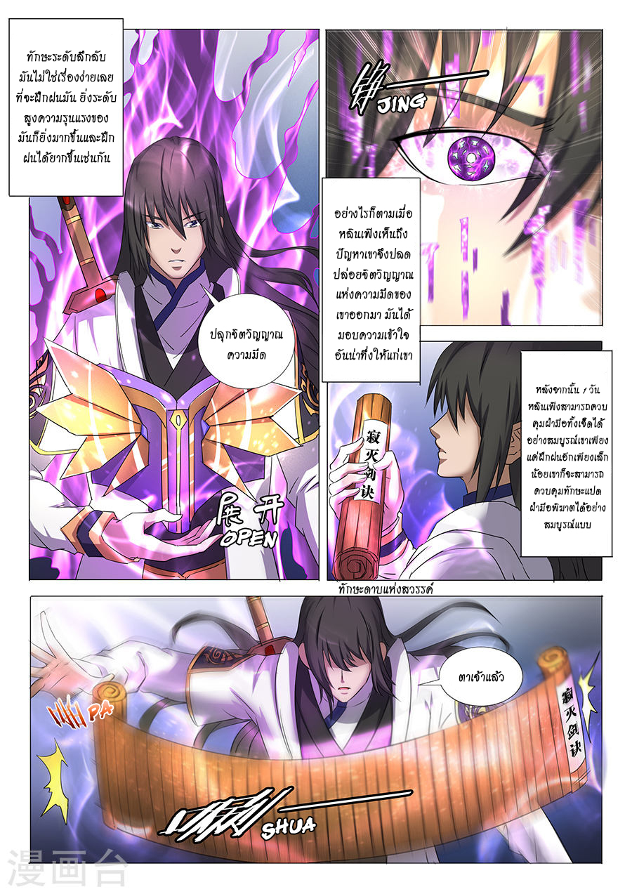 อ่านการ์ตูน God of Martial Arts 85 ภาพที่ 8