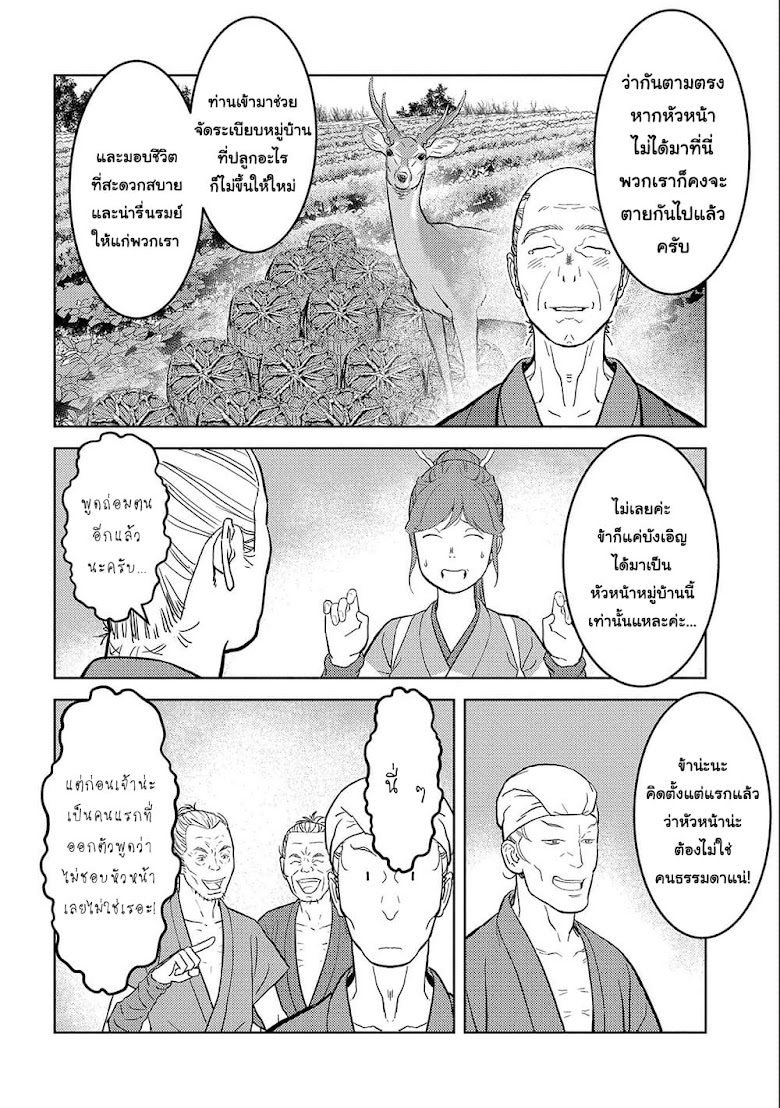 Sengoku Komachi Kuroutan: Noukou Giga - หน้า 2