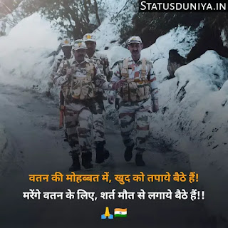 Indian Army Status Hindi For Army Soldiers
Indian Army Status Image And Photo
Proud Of Indian Army Status In Hindi
Army Status Lover
Army Status Photo
Army Status Shayari
Army Status 2 Line
Army Status For Whatsapp
Army Status Hindi Royal Fauji Status