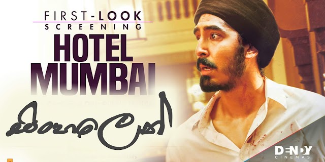 Hotel Mumbai Sinhala Dubbed Movie : හොටෙල් මුම්බායි