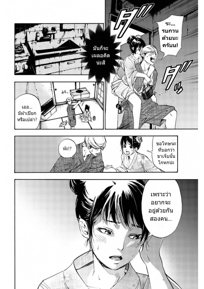 Zetsubou no Rakuen - หน้า 38